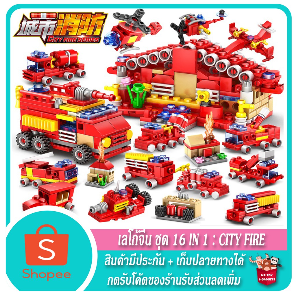 lego-war-series-เลโก้จีน-ชุด-16-in-1-city-fire-ชุดรถดับเพลิง-สถานีดับเพลิง