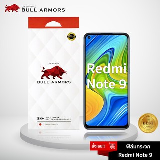 Bull Armors ฟิล์มกระจก Redmi Note 9 (เรดหมี่) บูลอาเมอร์ ฟิล์มกันรอยมือถือ 9H+ ติดง่าย สัมผัสลื่น 6.53
