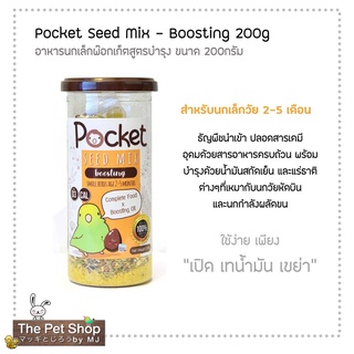 ภาพหน้าปกสินค้าPocket Seed Mix Boosting อาหารนกเล็กสูตรบำรุง ซึ่งคุณอาจชอบราคาและรีวิวของสินค้านี้