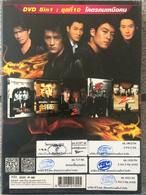 dvd-5in1-หนังดังแดนมังกร-ชุดที่-10-โคตรคมเหนือคน