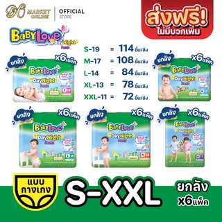 [ส่งฟรี X 1 ลัง] BABYLOVE เบบี้เลิฟ กางเกงผ้าอ้อมเด็ก เดย์ไนท์แพ้นส์  แบบกางเกง สีเขียว 1 ลัง : รวม 6 แพ็ค (ขายยกลัง!)