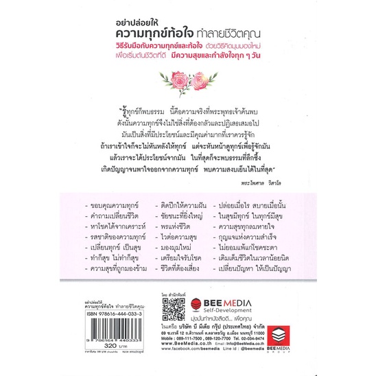 หนังสือ-อย่าปล่อยให้ความทุกข์ท้อใจทำลายชีวิตคุณสินค้ามือหนี่ง-พร้อมส่ง-books-around