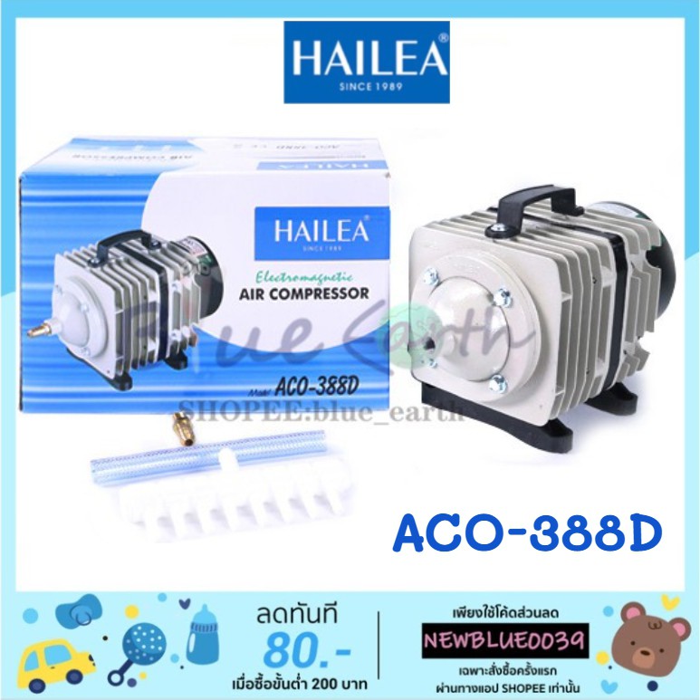 ปั๊มลมระบบลูกสูบ-hailea-aco-388d-ปั๊มอ๊อกซิเจน-ปั๊มลมตู้ปลา-ปั๊มลมบ่อปลา