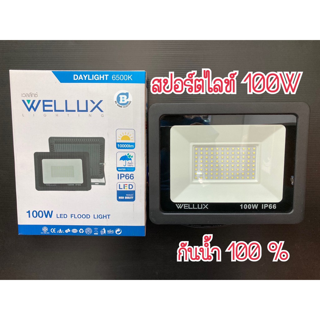 สปอร์ตไลท์-100-วัตต์กันน้ำ-100-wellux-spotlight-led