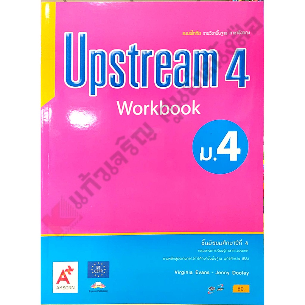 แบบฝึกหัด-upstream-ม-4-ม-6-อจท