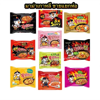 ภาพขนาดย่อของภาพหน้าปกสินค้าSamyang มาม่าซัมยัง มาม่าเผ็ดเกาหลีแยกห่อ มี14รสชาติ จากร้าน naseha258 บน Shopee