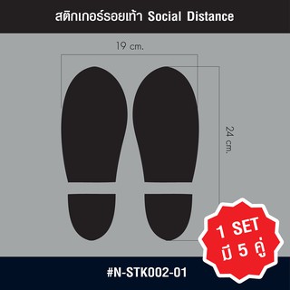 N-STK่่่่่่่002 (01-04) สติกเกอร์รอยเท้า Social Distance