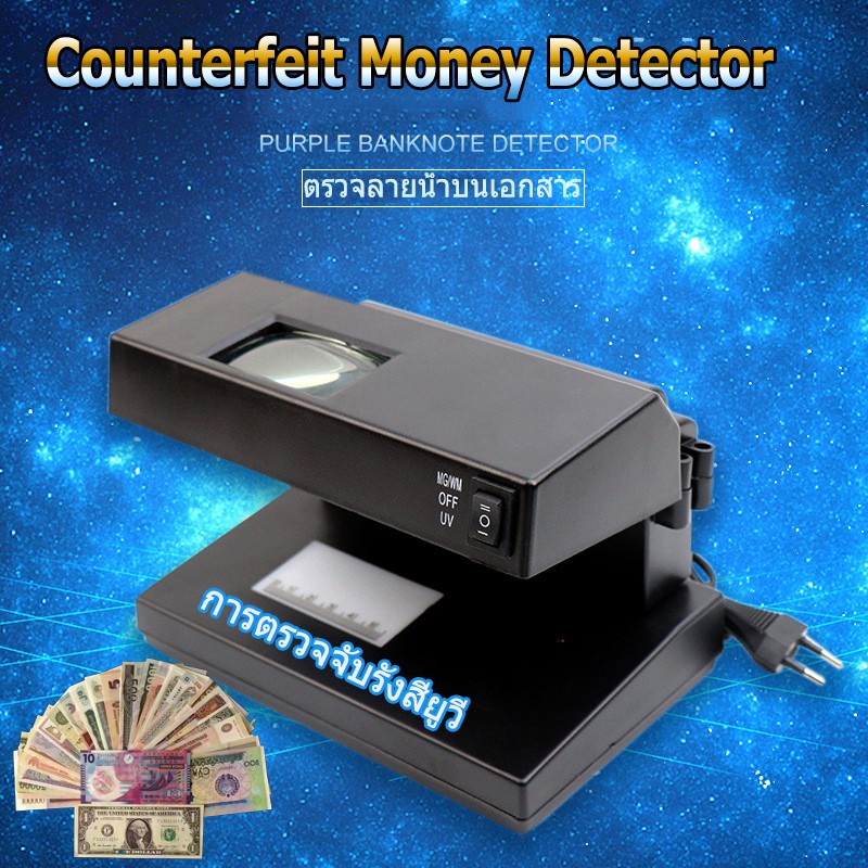 umbro-counterfeit-money-detector-เครื่องตรวจแบงค์ปลอม-ล๊อตเตอรี่-ด้วยแสง-uv-ตรวจธนบัตรปลอม-ตรวจลายน้ำบนเอกสาร