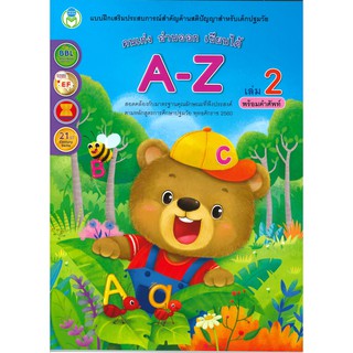 คนเก่ง อ่านออก เขียนได้ AZ เล่ม 2 พร้อมคำศัพท์