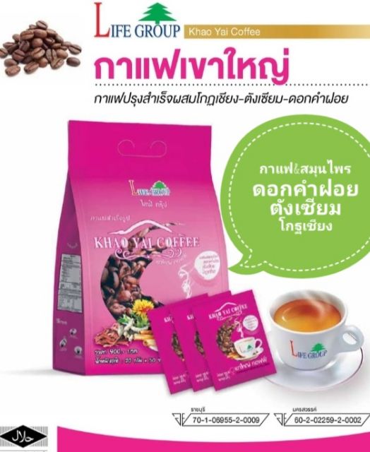 กาแฟสมุนไพรเขาใหญ่-khao-yai-coffee-สำหรับท่านหญิง-สวยใส-อกอึ๋ม-ฟิตกระชับ-แบบถุง-บรรจุ-50-ซอง