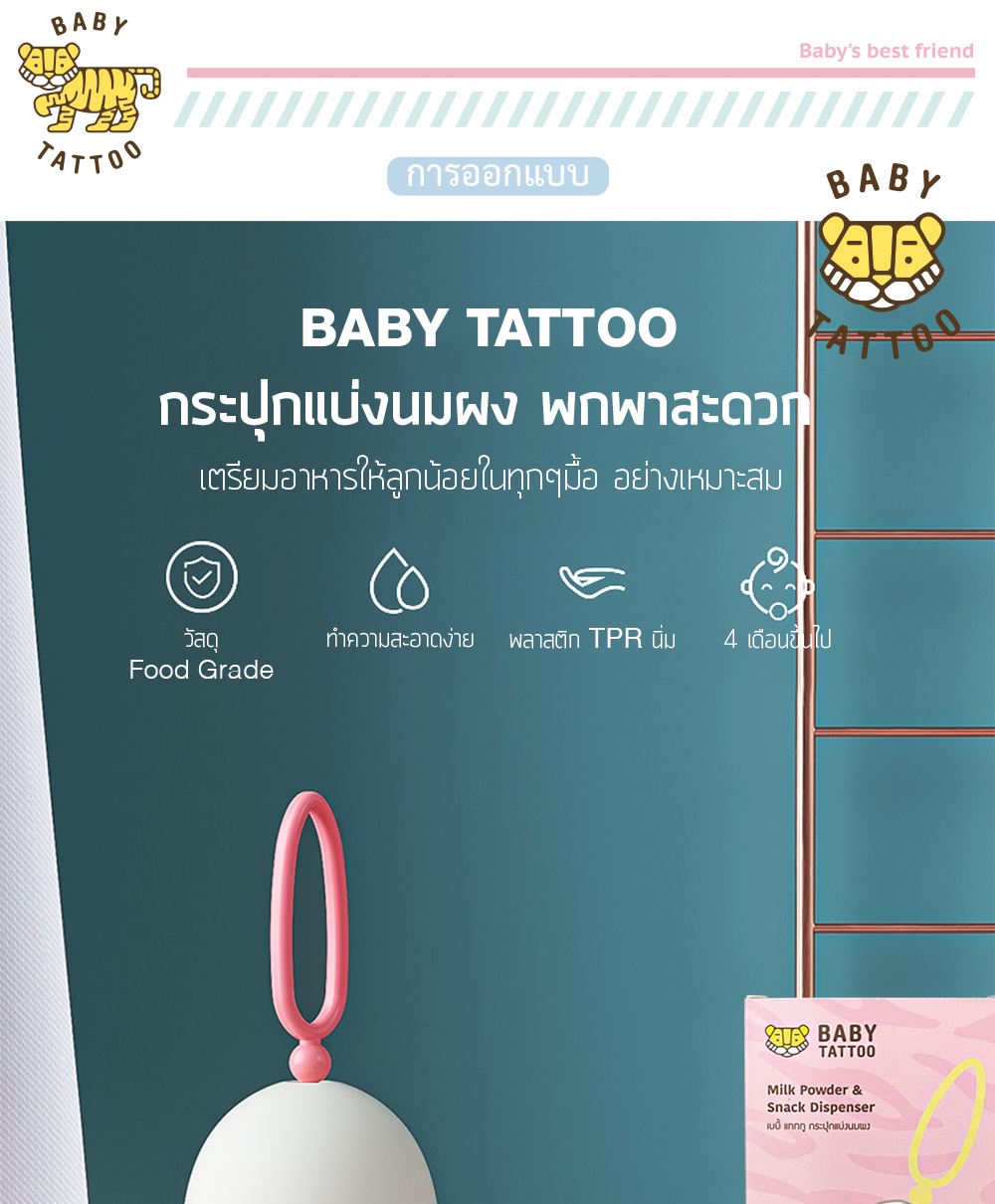 รูปภาพรายละเอียดของ BABY TATTOO BABY TATTOO กระปุกแบ่งนมผง 4 ชั้น ขวดเก็บนมผงแบบพกพา ช่องแบ่งนมผงเด็ก BPA FREE