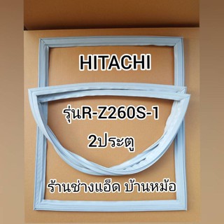 ขอบยางตู้เย็นHITACHI()รุ่นR-Z260S-1(2 ประตู)