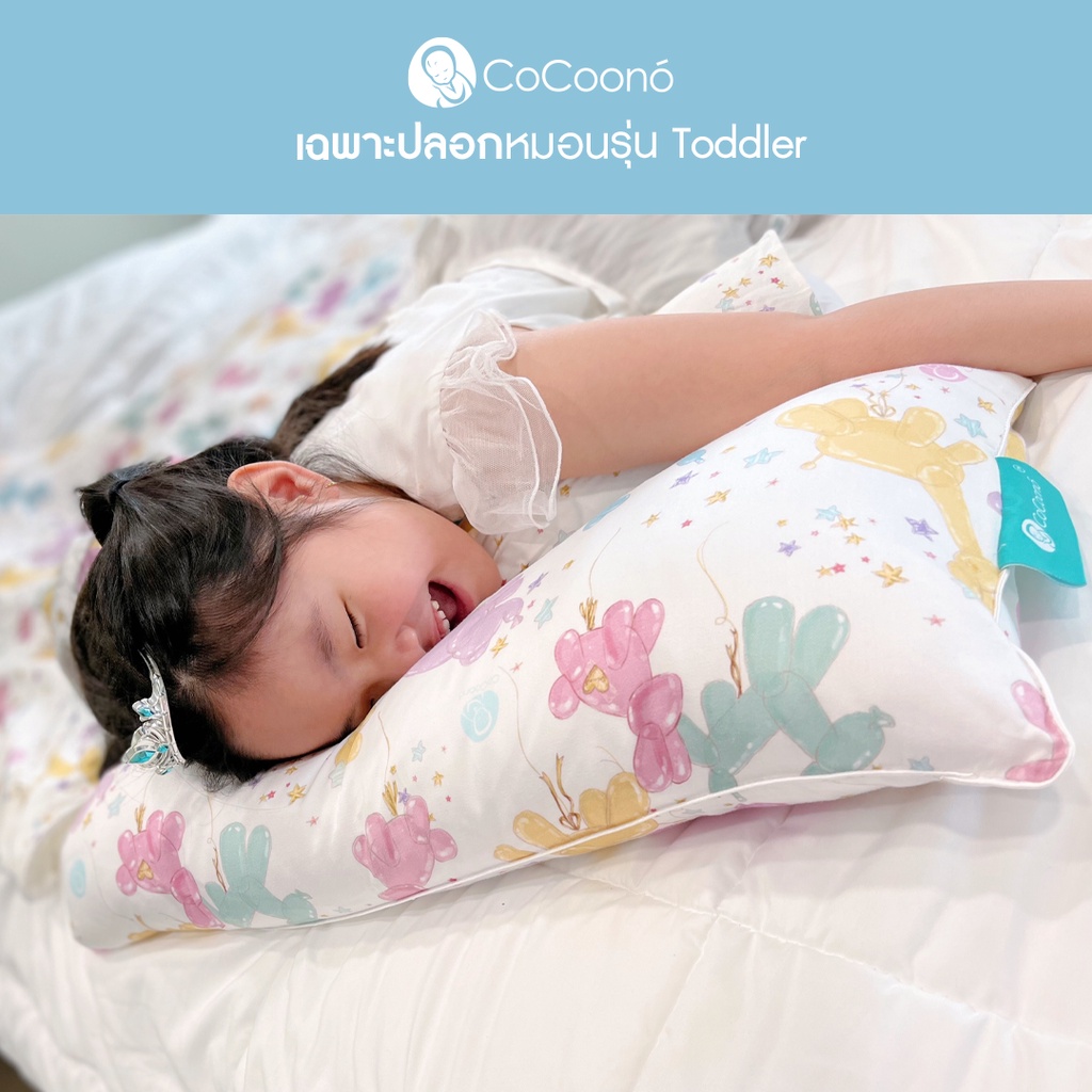 cocoono-toddler-accessories-cover-เฉพาะปลอกหมอนข้าง-หมอนหนุนใยขนห่านเทียมสำหรับเด็กอายุ1-7-ขวบ