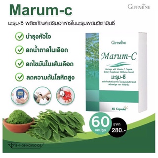 ภาพขนาดย่อของสินค้าส่งฟรี มะรุม-ซี Giffarine Marum-C ผลิตภัณฑ์เสริมอาหารใบมะรุมผสมวิตามินซี ชนิดแคปซูล ตรากิฟฟารีน