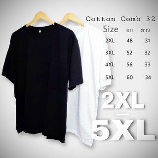 ภาพหน้าปกสินค้าเสื้อยืดคอกลมไซส์ใหญ่ 2XL 3XL 4XL 5XL ผ้า Cotton  no.32 เสื้อยืดแขนสั้น สีพื้น ไซส์ใหญ่พิเศษ ที่เกี่ยวข้อง