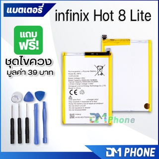 DM Phone แบตเตอรี่ สำหรับ infinix Hot 8 lite , X650 BL-49FX battery 🔥ราคาขายส่ง🔥 มีประกัน 6 เดือน