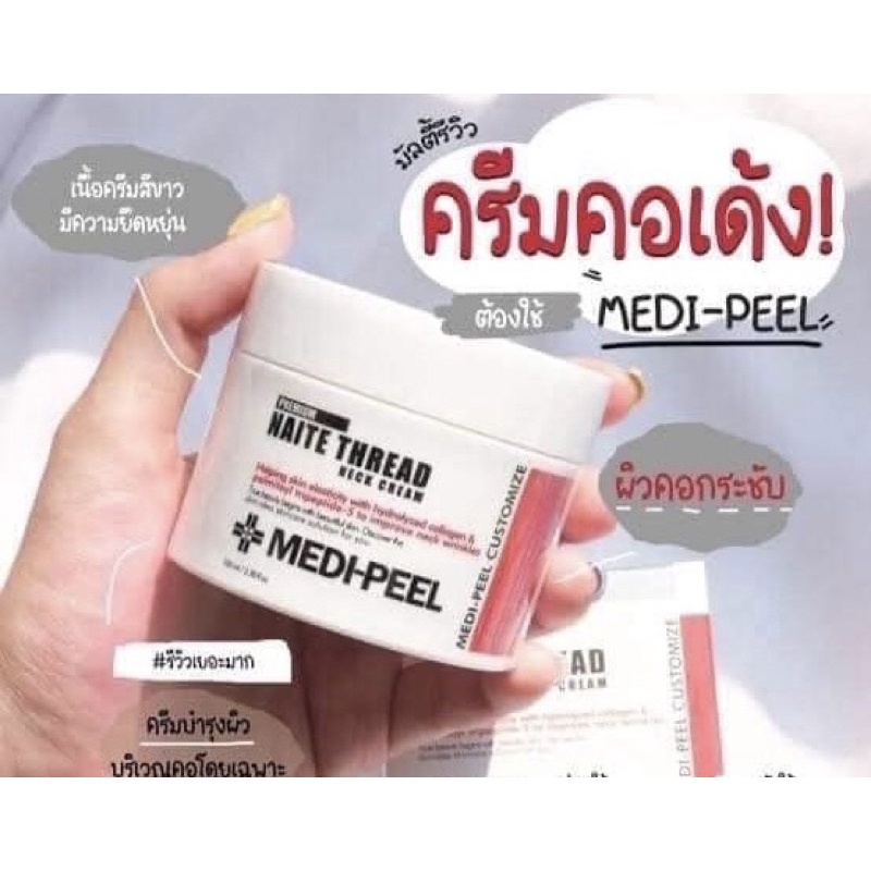 แท้-medi-peel-naite-thread-neck-cream-100มล-ครีมบำรุงผิวลดรอยเหี่ยวย่นบริเวณลำคอและเนินอก