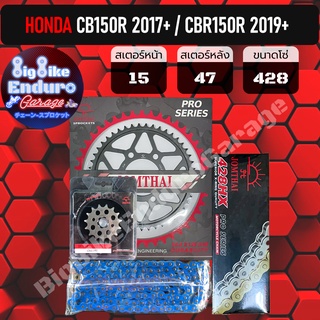 สเตอร์ชุด โซ่X-ring สีน้ำเงิน [ CB150R / CBR150R ปี2019ขึ้นไป ] จอมไทยตราพระอาทิตย์ แท้100%