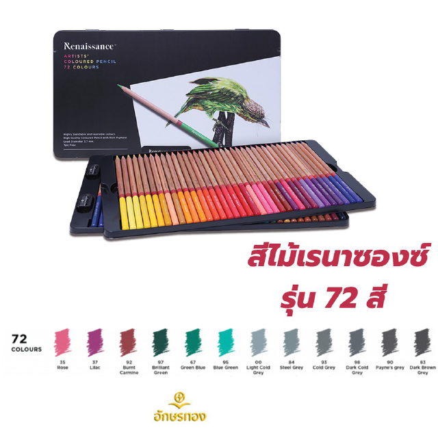 [ลด 30% ใส่โค้ด DETDEC30] ดินสอสีไม้เกรดอาร์ตติส Renaissance รุ่น 24, 36, 72 เฉดสี