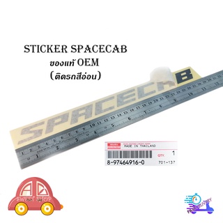 สติ๊กเกอร์ "sticker SPACECAB ติด isuzu d-max 2021 + all new isuzu d-max 1 ชิ้น (สีตามรูป(สีเทาดำเข้ม)) ติดรถสีอ่อน ของแท
