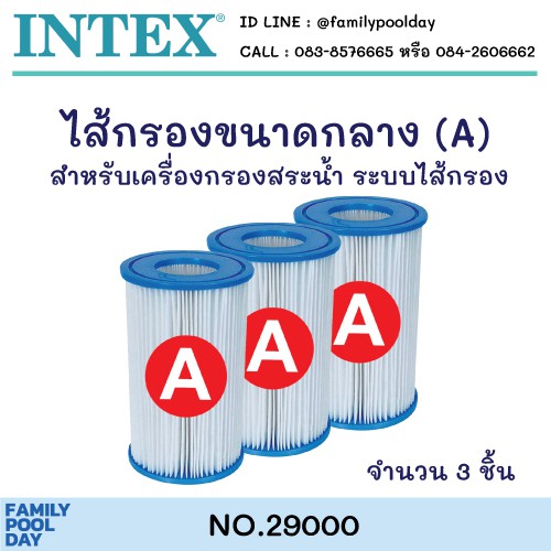 intex-29000-ไส้กรองสำหรับเครื่องกรองระบบไส้กรอง-a-มี-1-2-3-6-ชิ้น