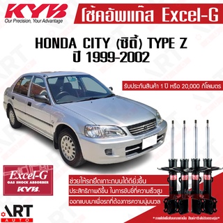 KYB โช๊คอัพ Honda city ฮอนด้า ซิตี้ type z excel g ปี 1996-2002 kayaba
