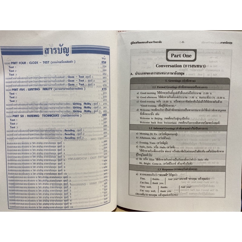 9786164000230-คู่มือสอบและเฉลยข้อสอบเข้ามหาวิทยาลัย-9-วิชาสามัญ-ภาษาอังกฤษ