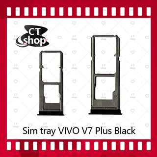 สำหรับ VIVO V7 Plus/V7+ อะไหล่ถาดซิม ถาดใส่ซิม Sim Tray (ได้1ชิ้นค่ะ) อะไหล่มือถือ คุณภาพดี CT Shop