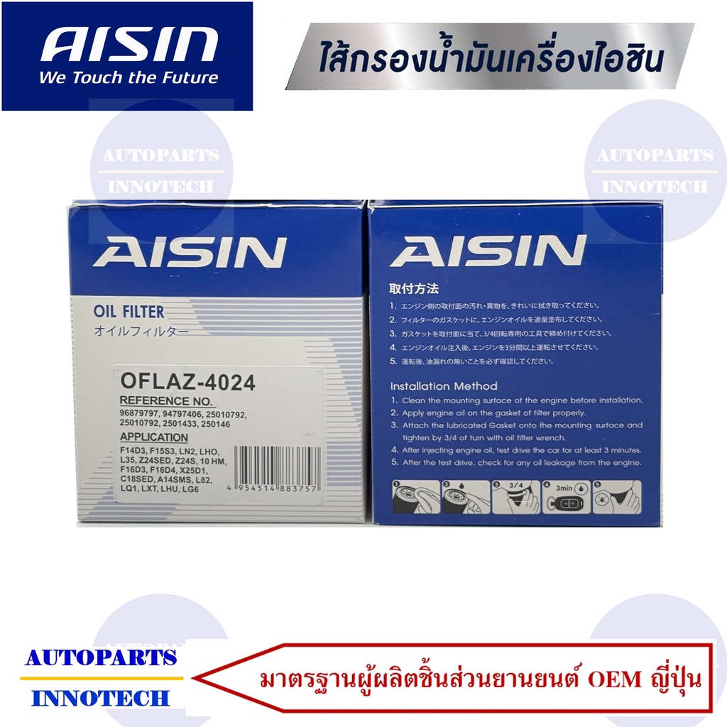 4024-กรองน้ำมันเครื่อง-เชฟโรเลต-รุ่น-aveo-1-4-1-6-ปี-09-14-optra-1-6-ปี-06-09-cruze-1-8-ปี-10-15