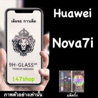 Huawei Nova7i ฟิล์มกระจกนิรภัย :FG: เต็มจอ กาวเต็ม