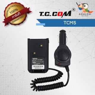 เซฟเวอร์วิทยุสื่อสาร T.C.COM รุ่น TCM5 เสียบชาร์จในรถยนต์