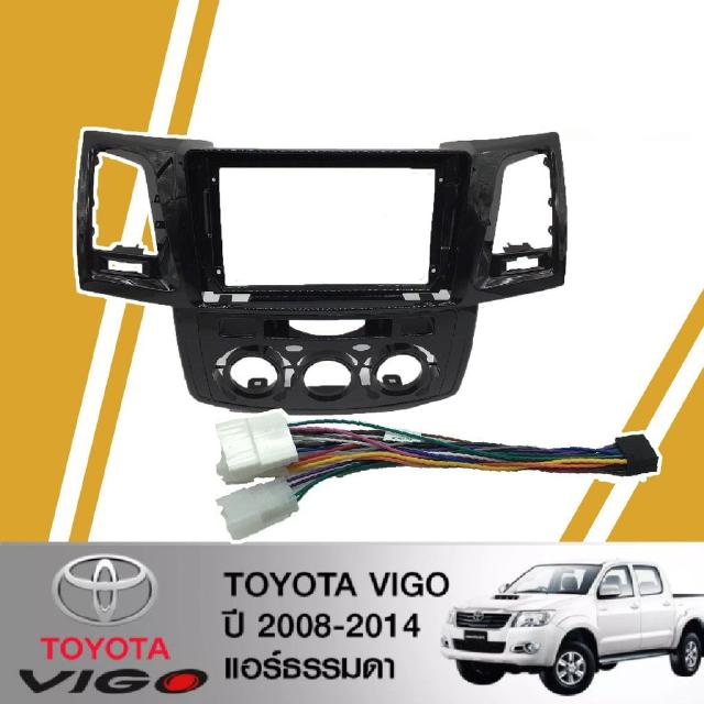 หน้ากากวิทยุ TOYOTA VIGO ปี ปี 2008-2014 แอร์ธรรมดา (TK571)  ใช้สำหรับขนาดหน้าจอ 9 นิ้ว + พร้อมปลั๊กต่อตรงรุ่น