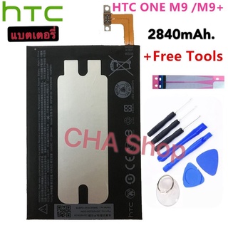 แบตเตอรี่ HTC ONE M9 / M9 Plus / M9W BOPGE100 battery BOPGE100 2840mAh แบต + ชุดไขควง