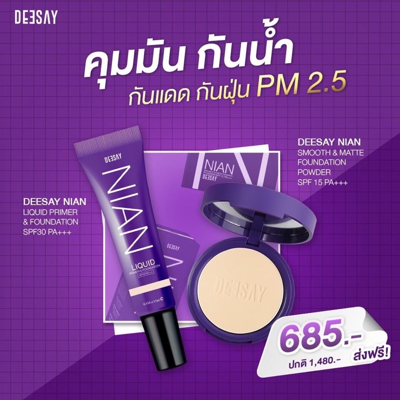 เซ็ทหน้าเนียนแน่น-deesay-liquid-primer-amp-foundation-deesay-nian-powder-spf15pa-เซ็ทหน้าเนียนกริบขั้นเทพ-คุมมัน-กันน้ำ