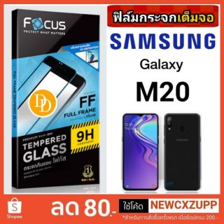 Focus ฟิล์ม​กระจก👉เต็มจอ​👈 ​
Samsung Galaxy M20