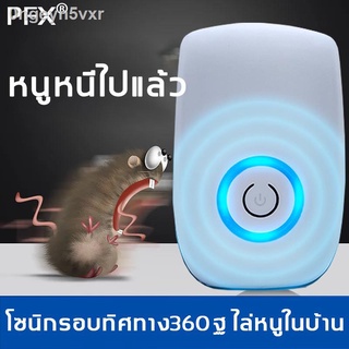 PFX เครื่องไล่หนู เครื่องฆ่าหนูอัลตราโซนิกรอบทิศทาง360°ไล่ หนู แมลงสาป แมลงวัน แมงมุม มด ฯลฯค กำจัดหนู( ที่ไล่หนูไฟฟ้า เ