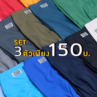 (3 ตัว 150 บ) กางเกงขาสั้นแบงแบง BangBang ผ้าร่ม เนื้อผ้าดี ราคาถูก