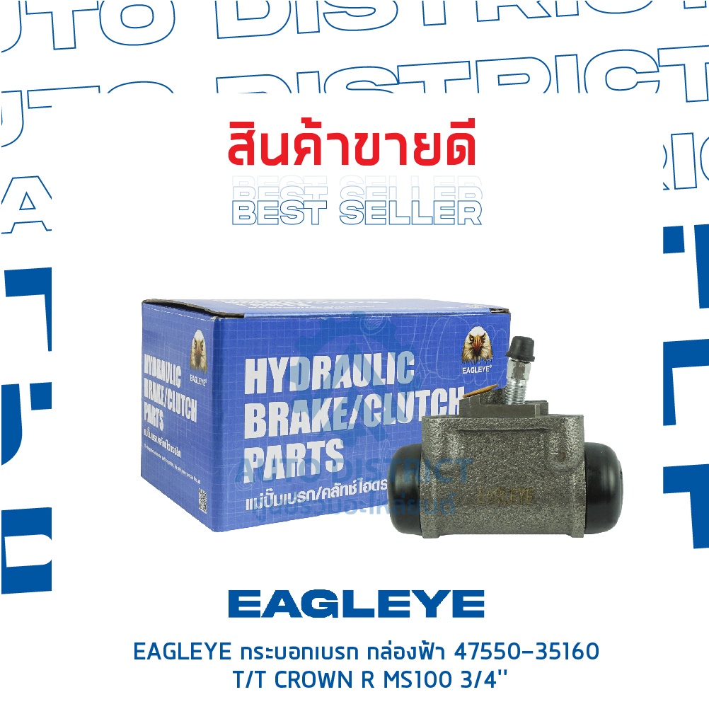 eagleye-กระบอกเบรก-กล่องฟ้า-47550-35160-toyota-crown-r-ms100-3-4-จำนวน-1-ชิ้น