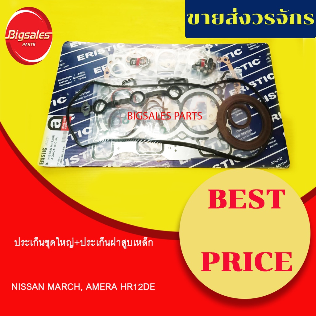 ประเก็นชุดใหญ่-nissan-march-amera-hr12de-ประเก็นฝาสูบเหล็ก