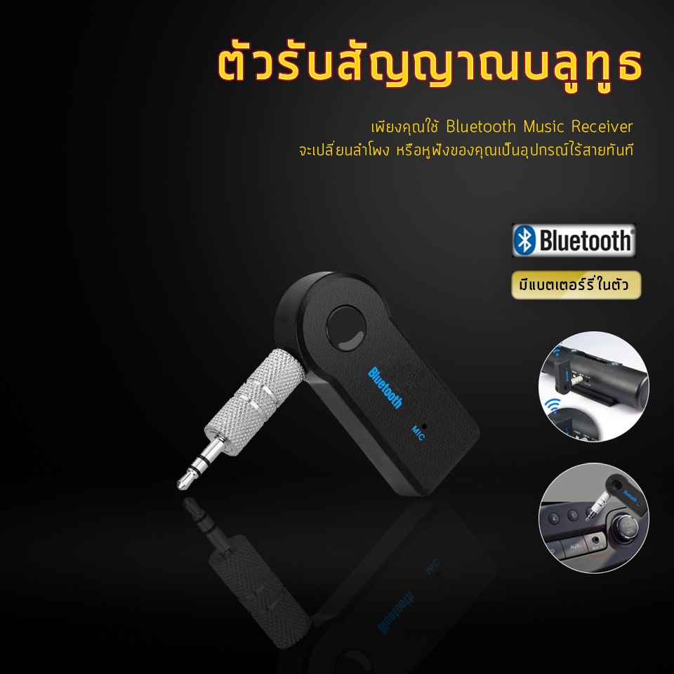 ราคาและรีวิวCar Bluetooth บลูทูธในรถยนต์ Music Receiver Hands-free รุ่น BT310