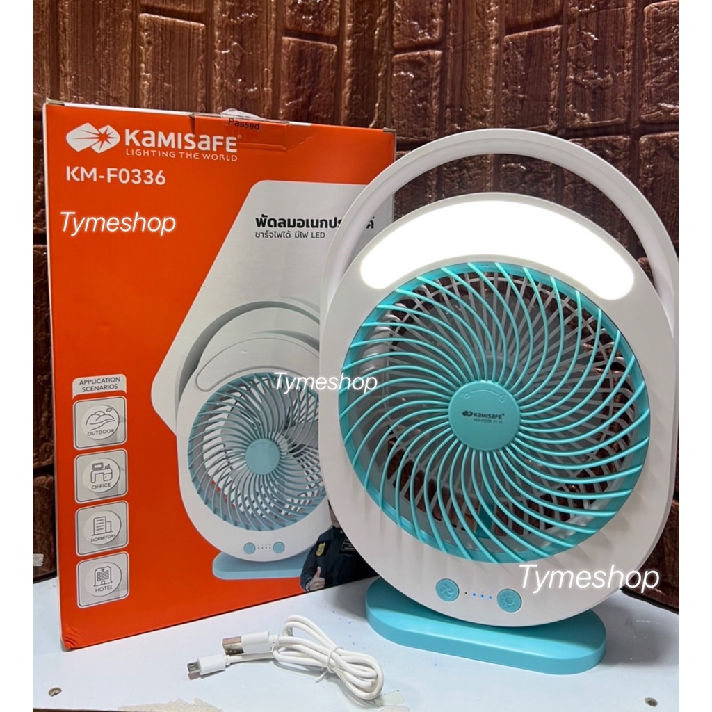 ภาพสินค้าKamisafe KM-F0336 KM-F0538 KM-F0326 พัดลม 9 นิ้ว ทนทาน12 ชั่วโมง พร้อมโคมไฟLED Fan and LED พัดลมตั้งโต๊ะ จากร้าน tymeshop บน Shopee ภาพที่ 1