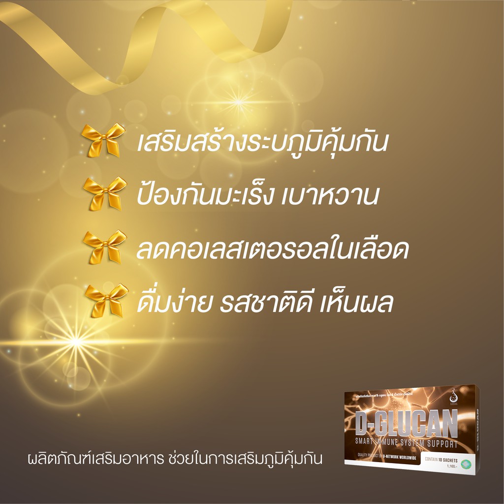 ดีกลูแคน-d-glucan-set-3-กล่อง-อาหารเสริมเพื่อเสริมสร้างภูมิคุ้มกัน-ส่งไว-ส่งฟรี-มีบริการหลังการขาย