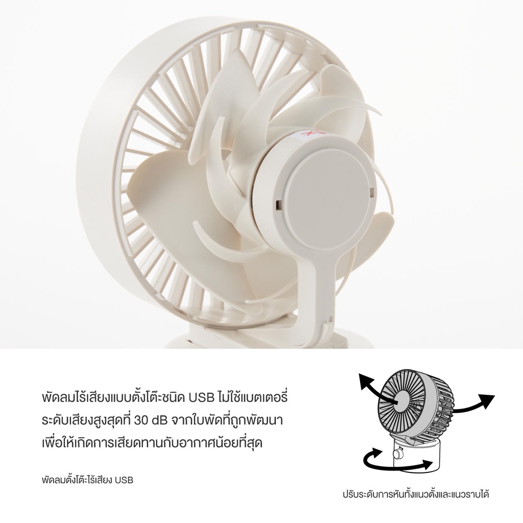 พัดลมไร้เสียง-muji-แบบตั้งโต๊ะ-usb-พัดลมเล็ก