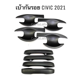 เบ้ากันรอย เบ้ารองมือเปิดประตู Civic 2021-ล่าสุด