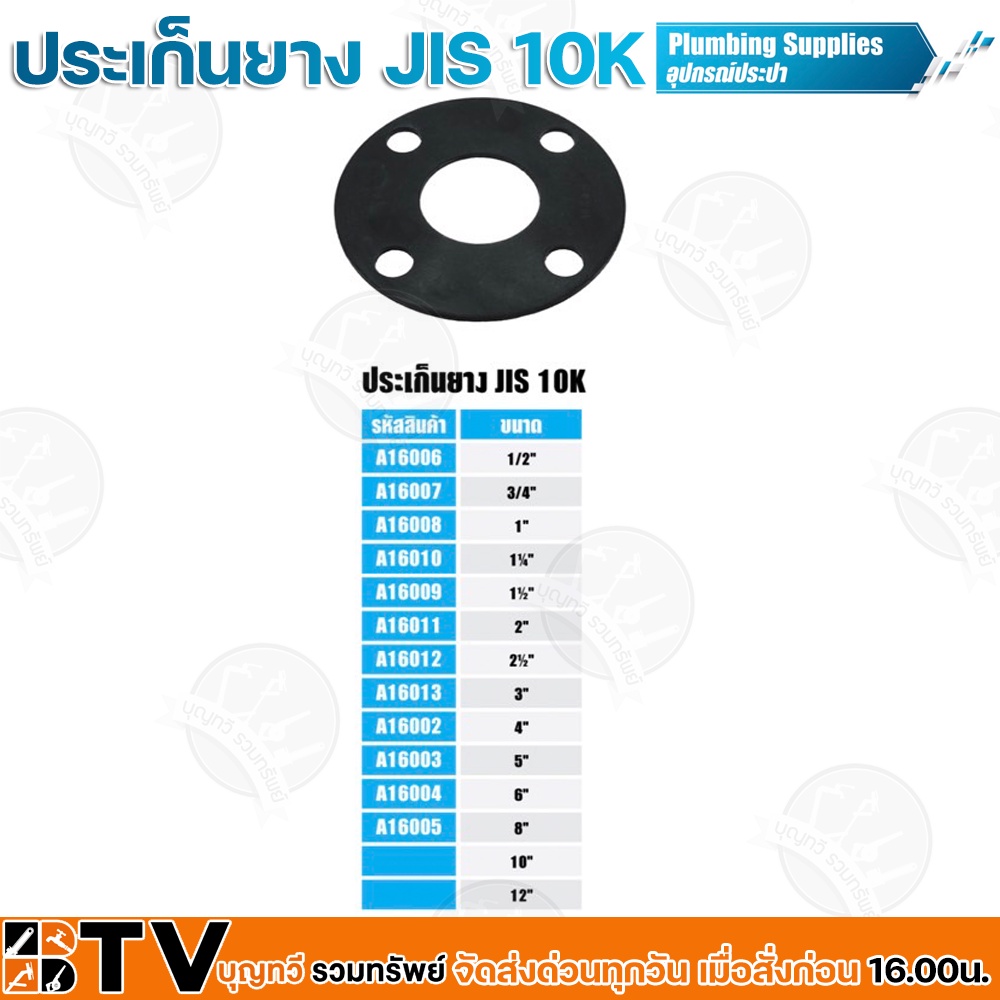 ประเก็นยาง-jis-10k-ขนาด-a16012-2-นิ้ว-อุปกรณ์ประปา-ประเก็นยางดำหน้าจาน-ประเก็นยางดำหน้าแปลน-รับประกันคุณภาพ