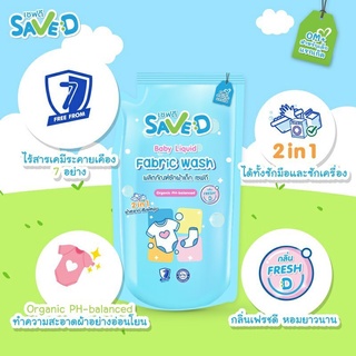 Save D ผลิตภัณฑ์ซักผ้าเด็กเซฟดี กลิ่นเฟรชดี ชนิดถุงเติม 500 มล.