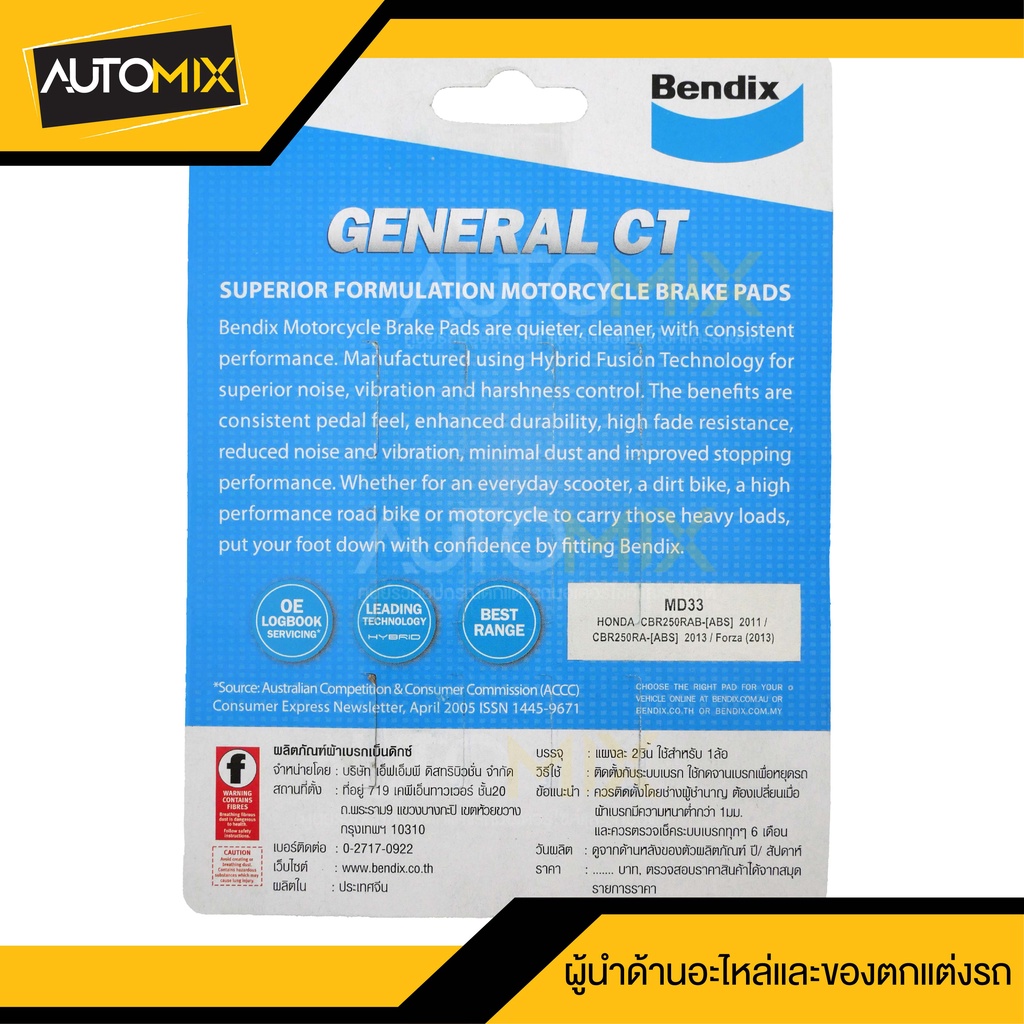 bendix-ดิสเบรคหน้า-md33-ผ้าเบรค-honda-cbr250rab-abs-2011-cbr250ra-abs-2013-forza-300-2012-2017-ดิสเบรคหน้า-ดิสเบรคหลัง-เ