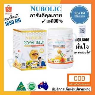 🐝สูตรใหม่!! นมผึ้งนูโบลิคถังใหญ่ 500แคปซูล 9%1650mg 🇦🇺ส่งฟรีมีเก็บปลายทาง🎉Nubolic Royal jelly 10-HDA COMPLXE แท้มีQ