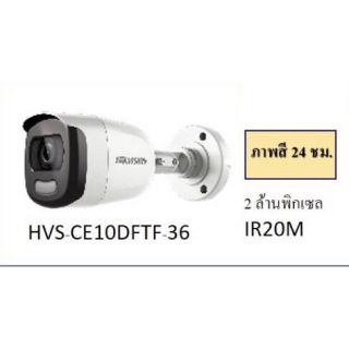 กล้องHIKVISION Starlight 2MP HVS-CE10DFTF-36(ภาพสีตลอดเวลา)