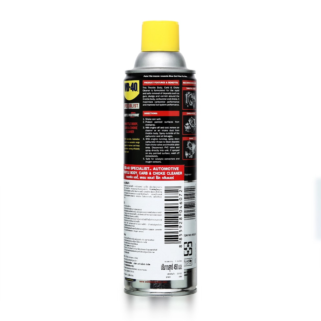 wd40-สเปรย์ทำความสะอาดปีกผีเสื้อ-คาร์บิวเรเตอร์-และโช๊ค